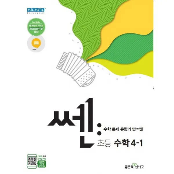 쎈 초등 수학 4-1(2020):문제기본서, 좋은책신사고