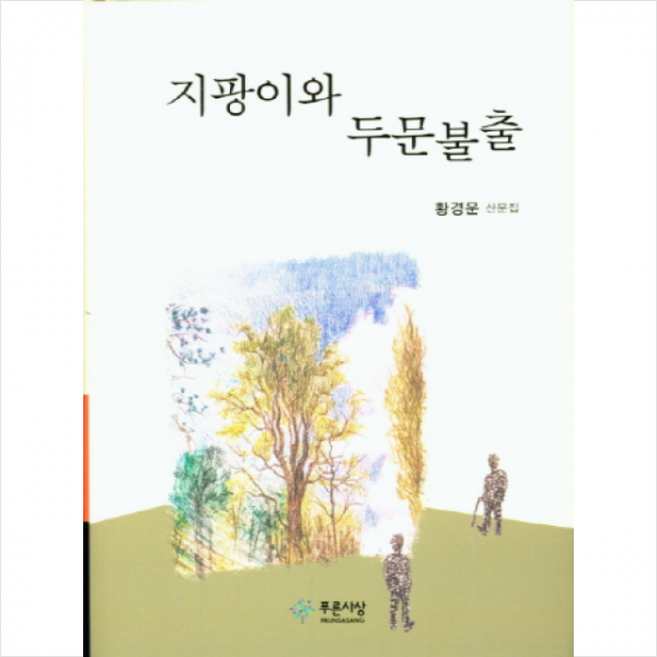 지팡이와 두문불출 + 미니수첩 제공