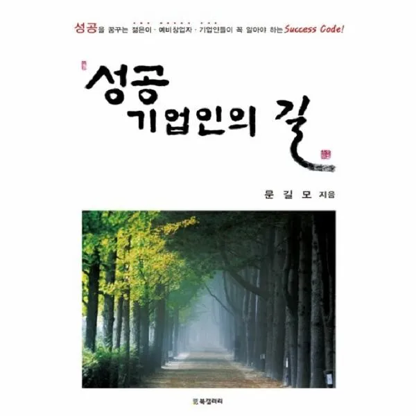 이노플리아 성공기업인의 길