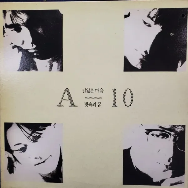AG2 ( A4612 ) LP음반 (A-10 (길잃은 마음 빗속의 꿈) 레코드음반.가요음반.팝송.중고음반.가요.음반