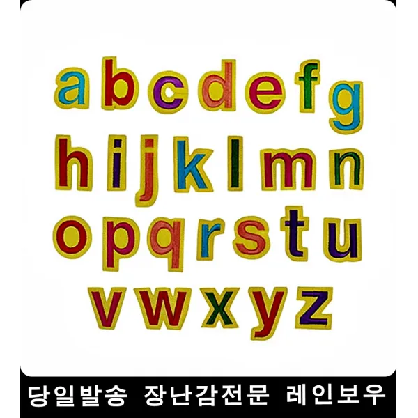 영어소문자 단어공부 휄트 벽그림 아동학습 유아한글, 1개, 1개