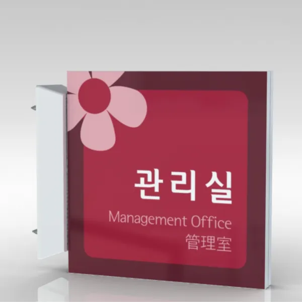 심플사인 돌출표지판 Plsa071 회사 사무실 부서명 표찰 팻말 부서이름 실명판 도어사인 문패 학교 교회 병원 군부대 20*20cm