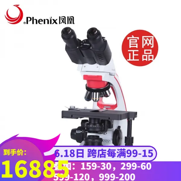 봉황 (Phenix) 피 닉 스 생물 디지털 현미경 BMC 533 - ICCF 무한 원 광학 시스템 실험 1600 배 전횡 조명 BMC533 - ICCF