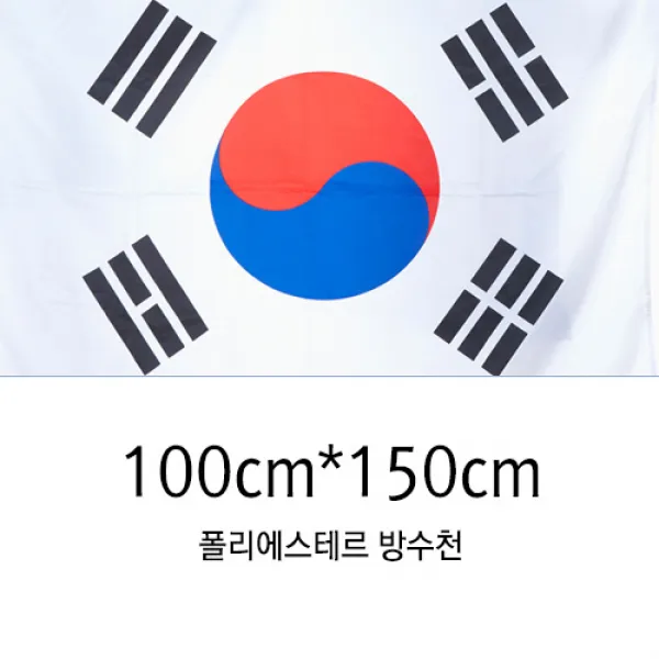 동영산업/게양용 태극기 100cmX150cm/국기 가정 방수, 단일상품
