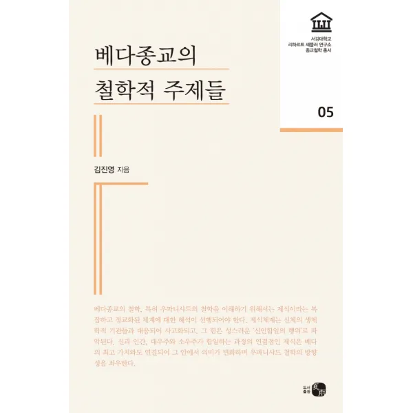 베다종교의 철학적 주제들, 하우