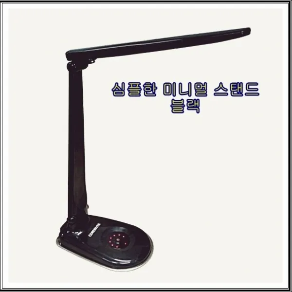 별별별스토어 고급스런 디자인 독서등 무드등 자택근무 스탠드 인테리어등, 블랙
