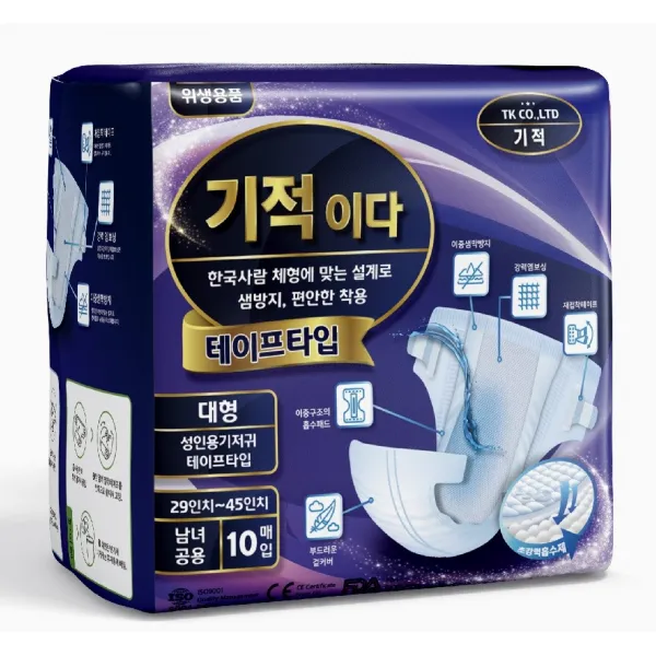 성인용기저귀테이프형기적이다대형10매프리미엄 겉기저귀 런칭기념 무료배송(기간한정)