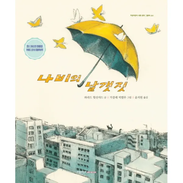 나비의 날갯짓, 지양사