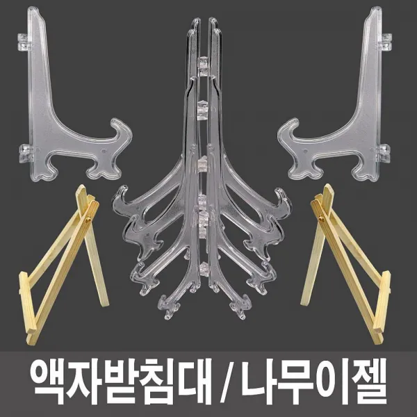 천리마마트 액자받침대 특대 액자 프레임