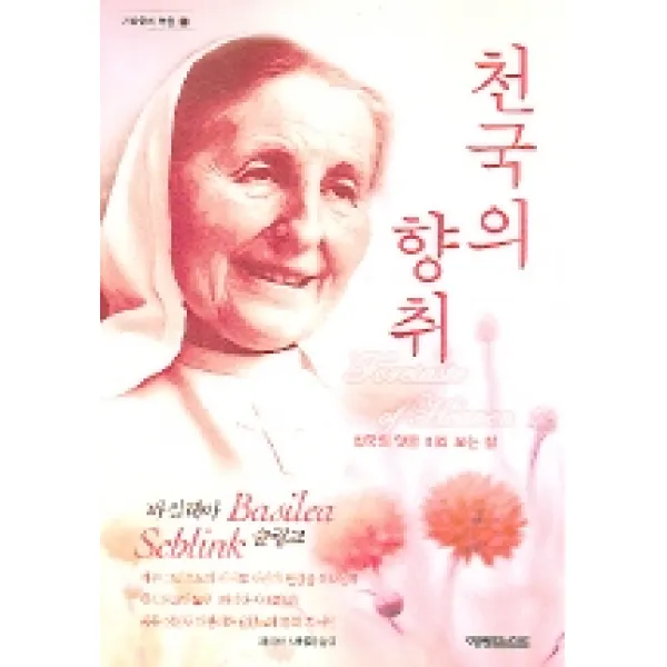 천국의 향취, 예영커뮤니케이션