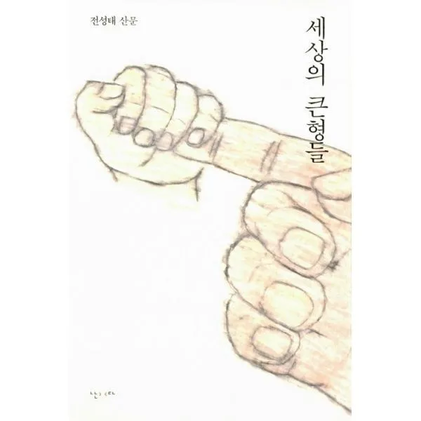밀크북_2 세상의 큰형들, One color | One Size@1