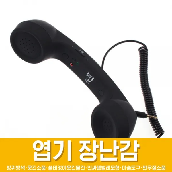 스투피드 만우절 장난감 모음, 64_스투피드 폰 (스마트폰용/ 블랙)