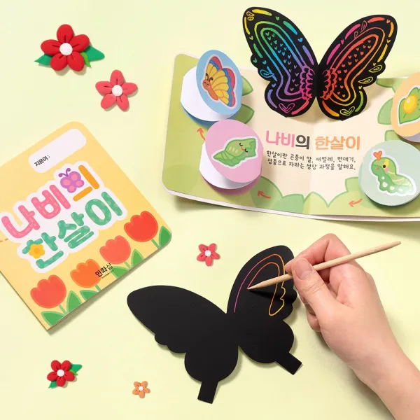 봄만들기 나비 북아트 팝업북 곤충 만들기 어린이집 유치원 스크래치페이퍼, 나비한살이