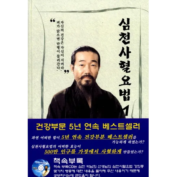 심천사혈요법. 1 심천