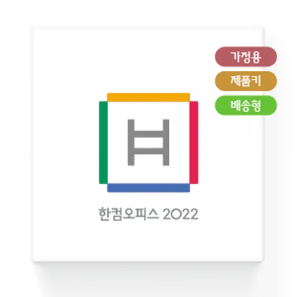 [ 삼성C타입 고속충전케이블 증정 ] 한글과컴퓨터 한컴오피스 2022 가정 및 학생용 제품키_택배송형 / MLP, 한컴오피스 2022 가정용 MLP+C타입충전케이블
