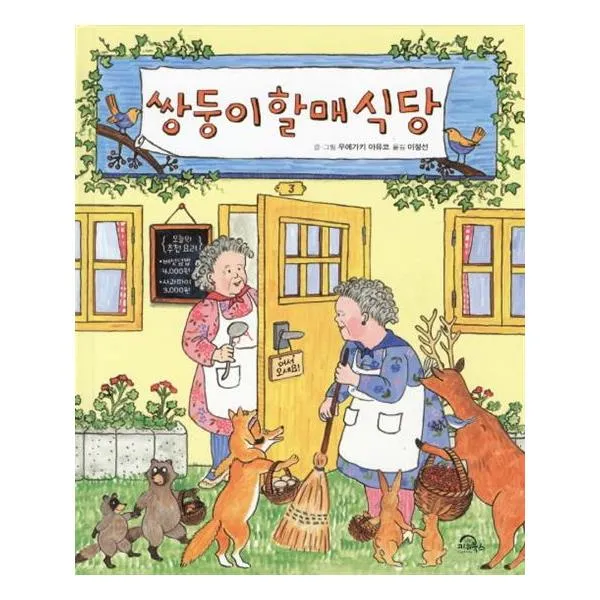 쌍둥이할매식당