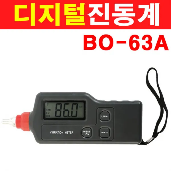 KSU 블루텍 진동계 BO-63A(일체형) 디지털진동계 진동측정 진동량측정 바이브로메터 측정공구, 단일상품