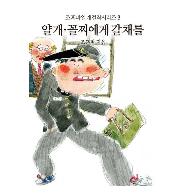 밀크북_2 얄개.꼴찌에게 갈채를, One color | One Size@1