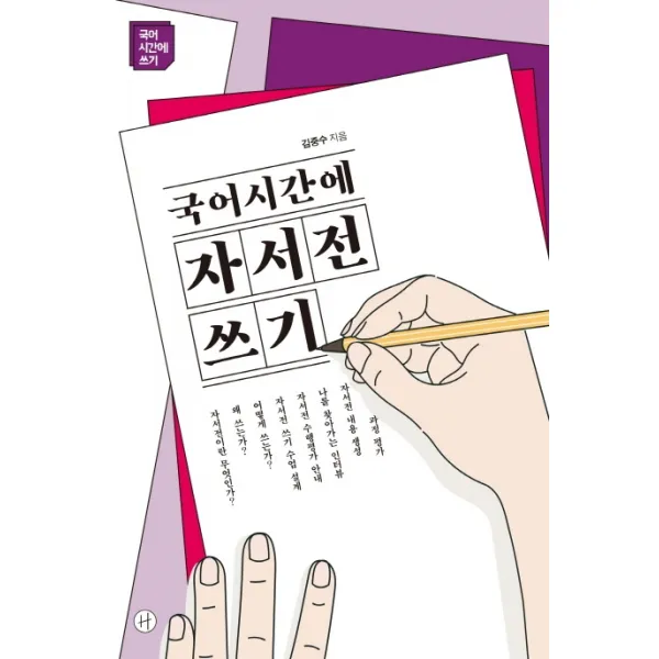 국어시간에 자서전쓰기, 휴머니스트