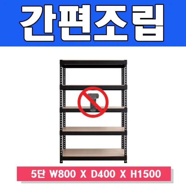 감동 스마트한 무볼트 앵글선반 5단 W800 X D400 X A0a61ad A/Z가스마 D&sy S$9jb4 백t 스마트랙800 5단 높이 1500 독립형_화이트