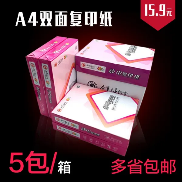 기타용지 a4양면 프린트 복사 백지 70g가방 500장학 사무 용품 5포장 한박스 정전기 8, T03-레드골드 A4 70g500페이지(가방 세트)