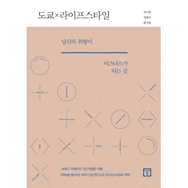 도쿄 라이프스타일:당신의 취향이 비즈니스가 되는 곳, 미래의창