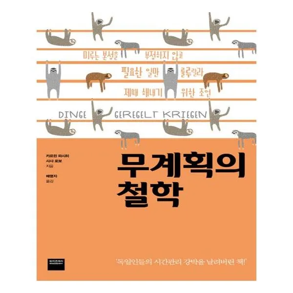 무계획의 철학