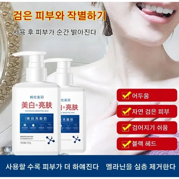임상용 연구 개발 화이트 프로그램 딥 클렌징 폼 미백 환하기 세안제, 연구 개발 미백 환하기 세안제(150g)