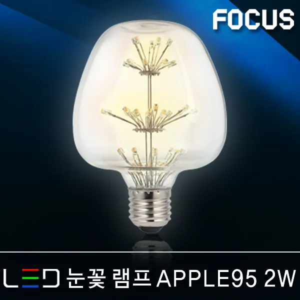 포커스 Led램프 볼전구 벌브 볼구 유볼 글로브 스틱 콘램프 El 미니전구 꼬마전구 인치구 미니크립톤 에디슨 눈꼴 조명 Led전구 42 포커스 Led 눈꽃램프 Apple95 2w E26 전구색 