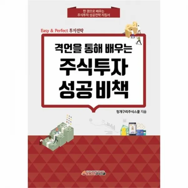 유니오니아시아 격언을 통해 배우는 주식투자 성공비책