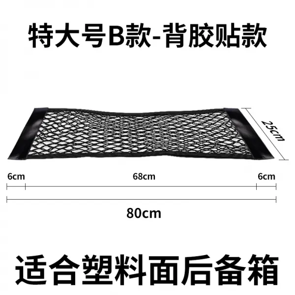 트렁크정리함 자동차 트렁크 마술스티커 망 수납 캐비닛 고정 차량내부용 사용형 차량용 주머니, T14-특대사이즈 B스타일-뒷면붙임기능 할증금-플라스틱 테이블