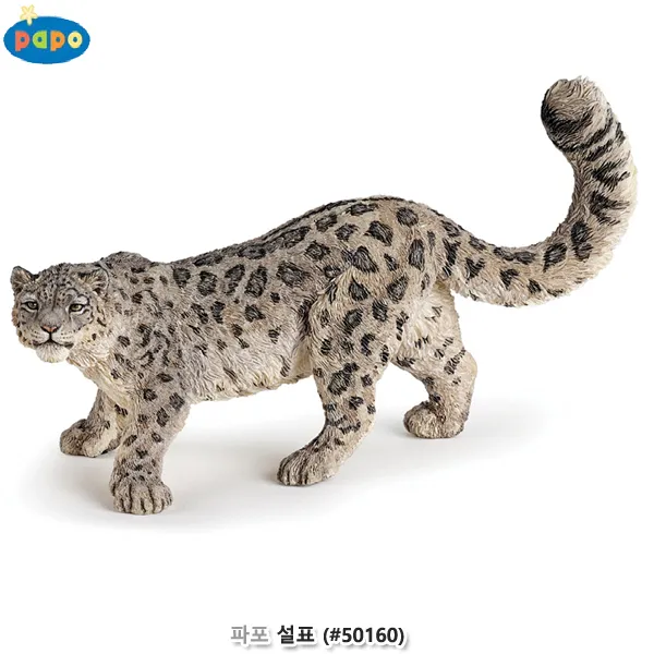 파포 동물 모형완구 설표 눈표범 #50160 