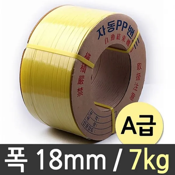 서현마트 국산 밴딩 끈 Pp 자동 밴드 대용량 포장 18mm 7kg 적끈 볼끈 바인더끈 1