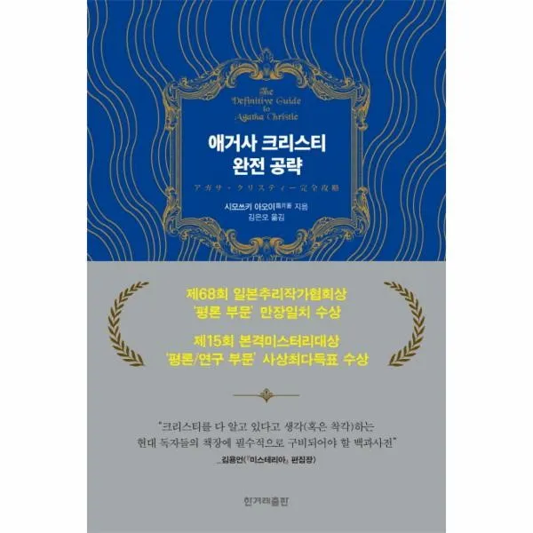 이노플리아 애거사 크리스티 완전 공략, One color | One Size@1