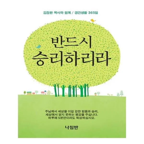 유니오니아시아 반드시 승리하리라 포켓북 문고판