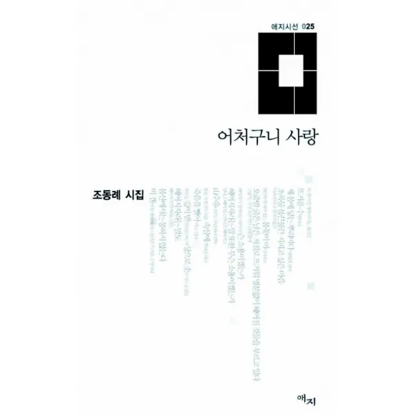 어처구니 사랑, 애지