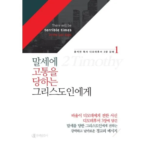 밀크북_2 말세에 고통을 당하는 그리스도인에게, One color | One Size@1