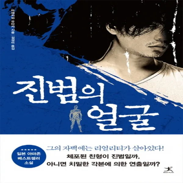 진범의 얼굴 단일상품