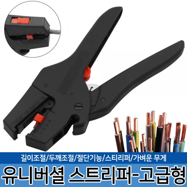 유니버셜 스트리퍼-고급형 와이어스트리퍼 피복탈피기