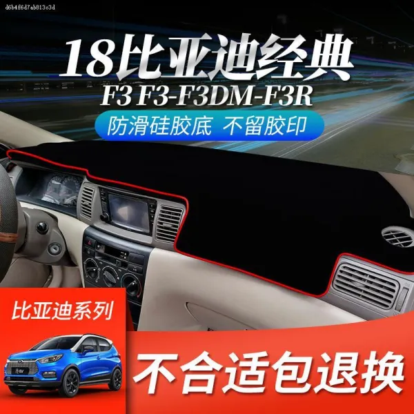 대시보드커버 BYD f3구형 차양매트 컨트롤러 작업대 자동차 자외선차단 미끄럼방지 차양 매트