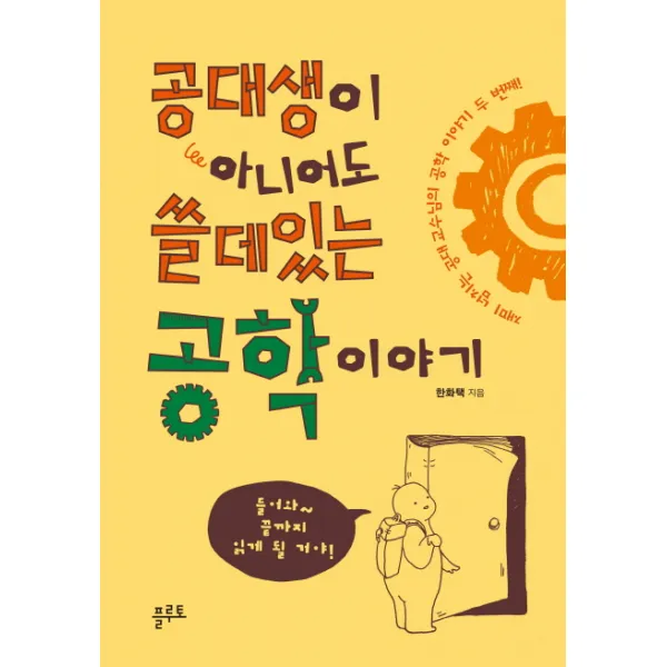 공대생이 아니어도 쓸데있는 공학 이야기:재미 넘치는 공대 교수님의 공학 이야기 두 번째!, 플루토