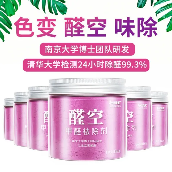 호랑나비 알데히드 빈 6 탱크 가정용 차량 정화 냄새 흡수 분해 포름알데히드 무 2 차 석방 51 60 ㎡ 