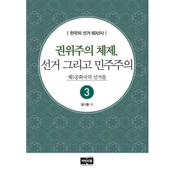 밀크북_2 권위주의 체제 선거 그리고 민주주의, One color | One Size@1