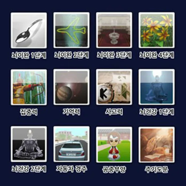 브레인헬스(튼튼뇌훈련) 뉴로하모니 뉴로피드백 두뇌훈련 프로그램, 브레인헬스