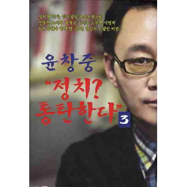 정치 통탄한다. 3, 해맞이