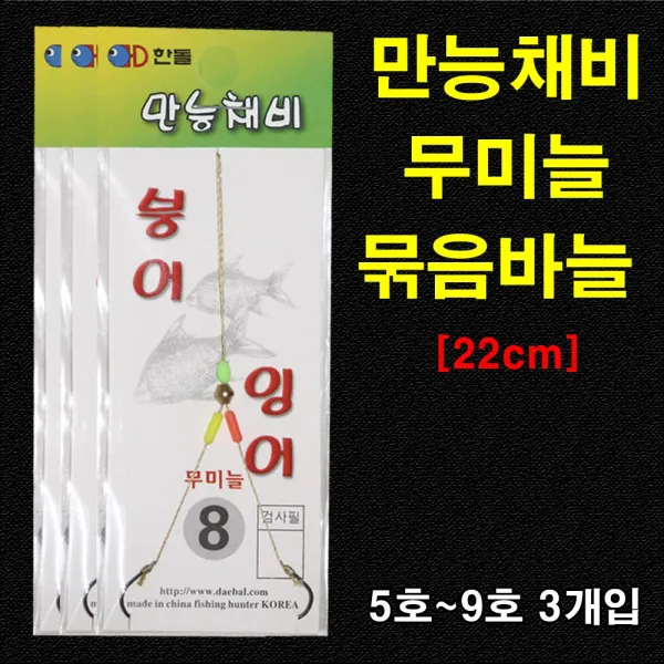 한돌상사 낚시바늘 붕어 잉어 향어 분할봉돌채비 만능채비 무미늘