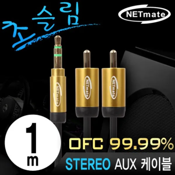 이블금도금스피커Slim선스테 레오케 일미터, 이 상품이 마음에 들어요