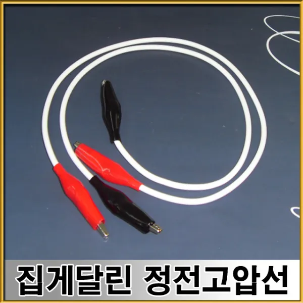 집게달린 정전고압선/출산 육아 완구 매트 자연 과학완구 식물학습