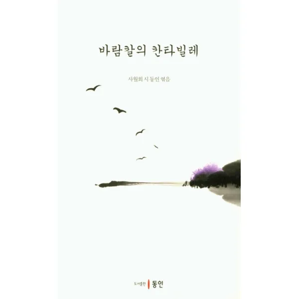 바람칼의 칸타빌레, 동인