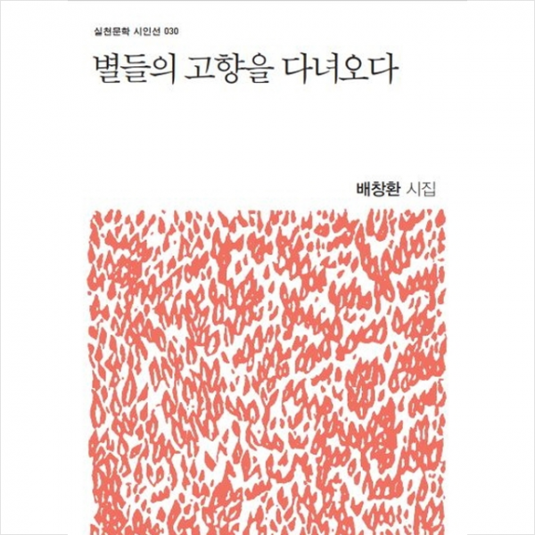 별들의 고향을 다녀오다 + 미니수첩 제공